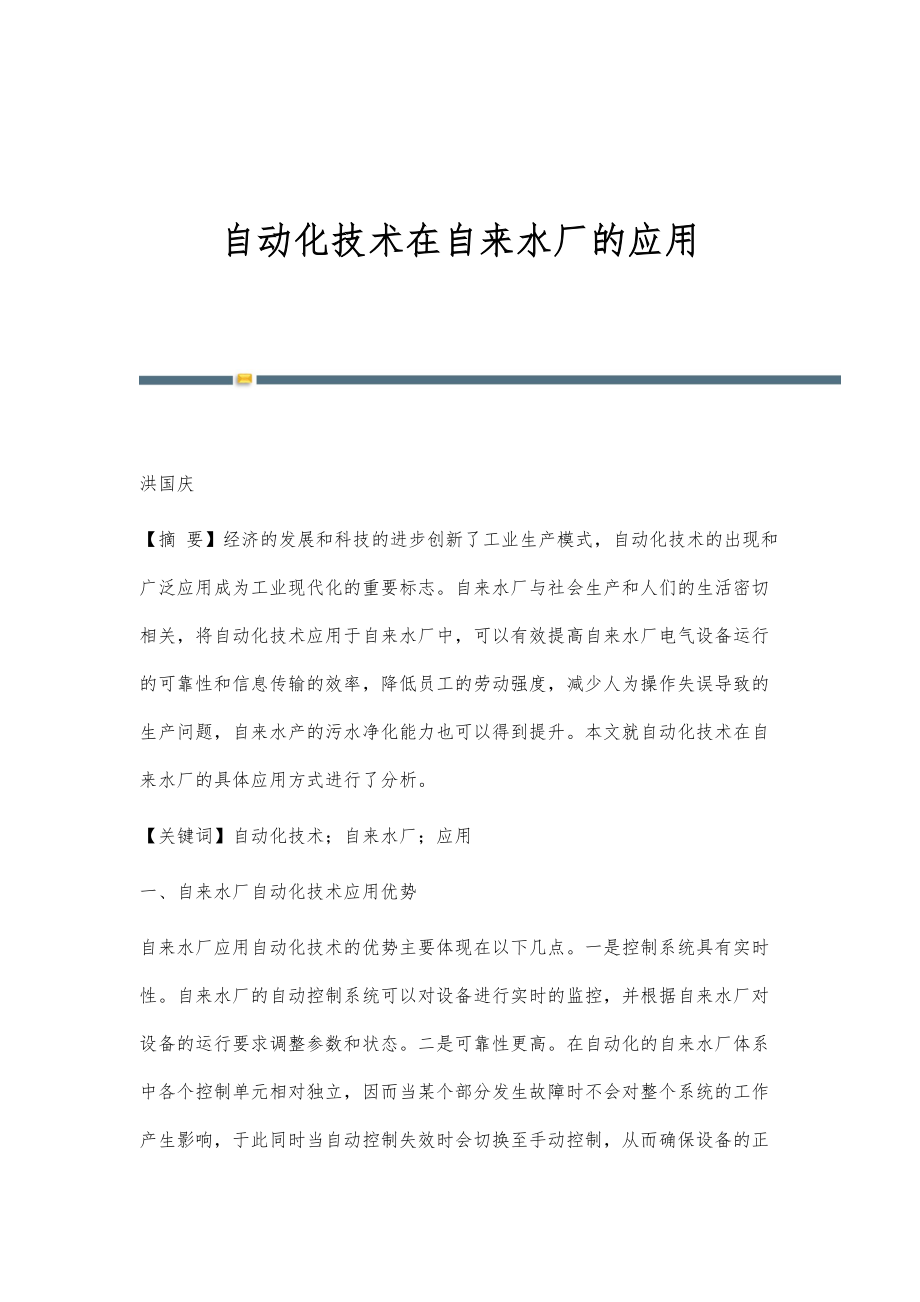 自动化技术在自来水厂的应用